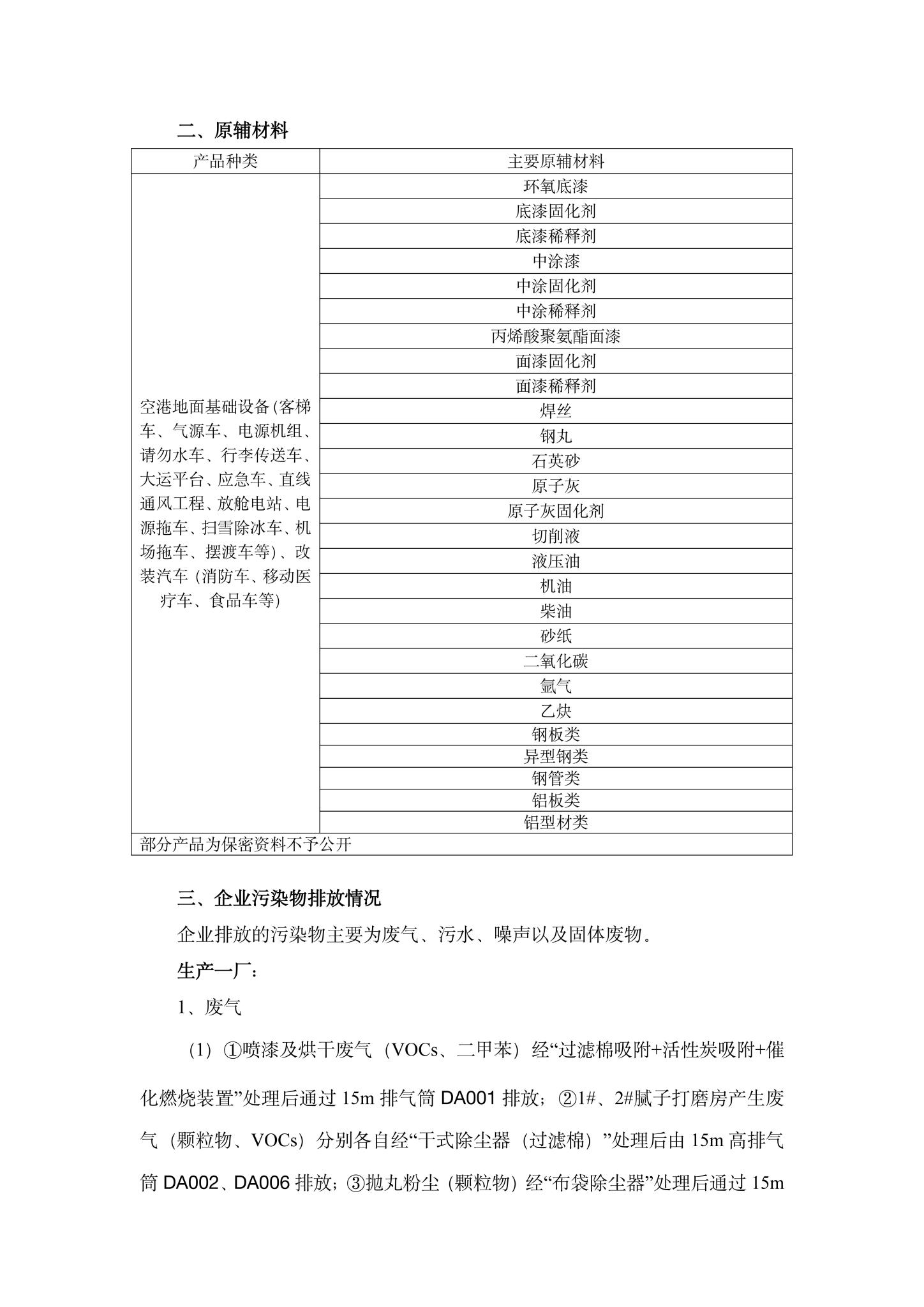 2火博体育企业环境信息公开-2.jpg